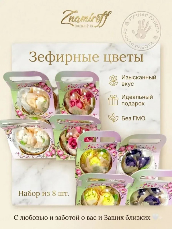№1   Розочки зефирные в куполе 90г, (коробка Ассорти 8шт)   в Новочеркасске