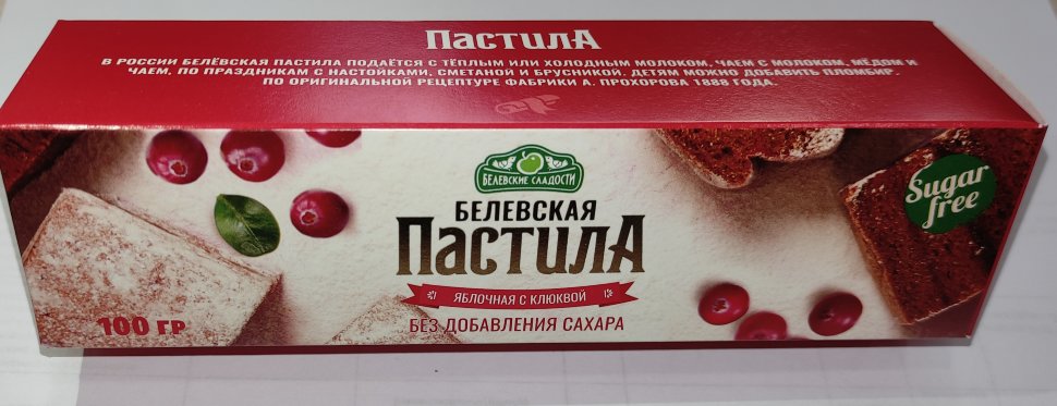  Пастила 100г с клюквой белевская диетическая НОВЫЙ ФОРМАТ(2шт по 50г)   в Новочеркасске