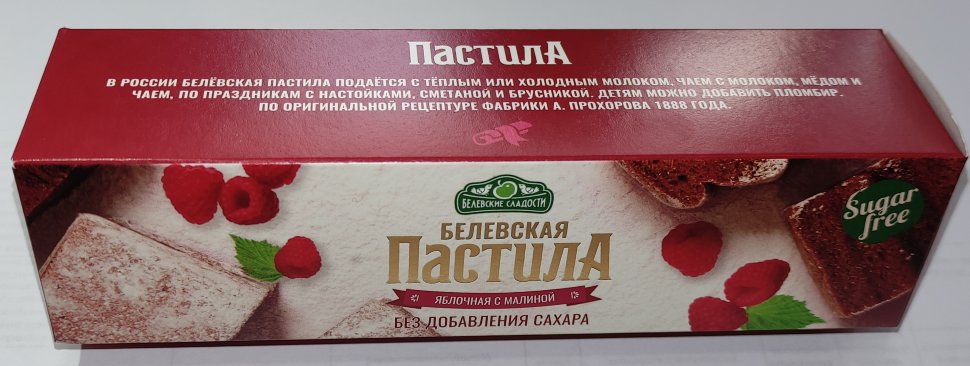  Пастила 100г с малиной белевская диетическая НОВЫЙ ФОРМАТ(2шт по 50г) в Новочеркасске